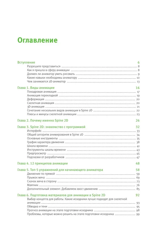 Основы анимации в Spine 2D для начинающих. Как создавать крутые игры без гигантских бюджетов