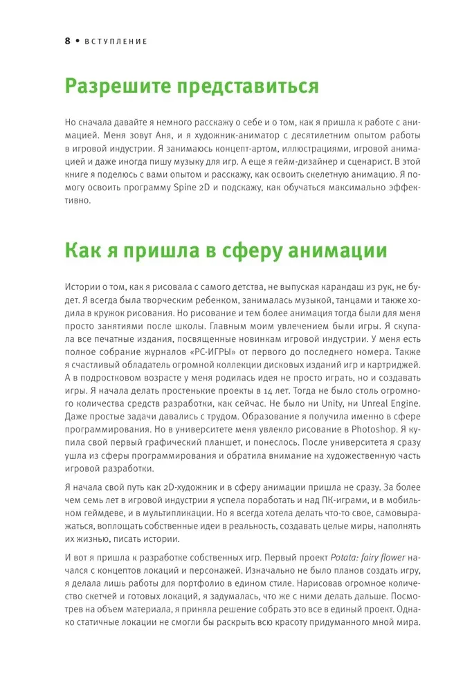 Основы анимации в Spine 2D для начинающих. Как создавать крутые игры без гигантских бюджетов