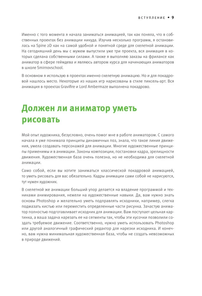 Основы анимации в Spine 2D для начинающих. Как создавать крутые игры без гигантских бюджетов