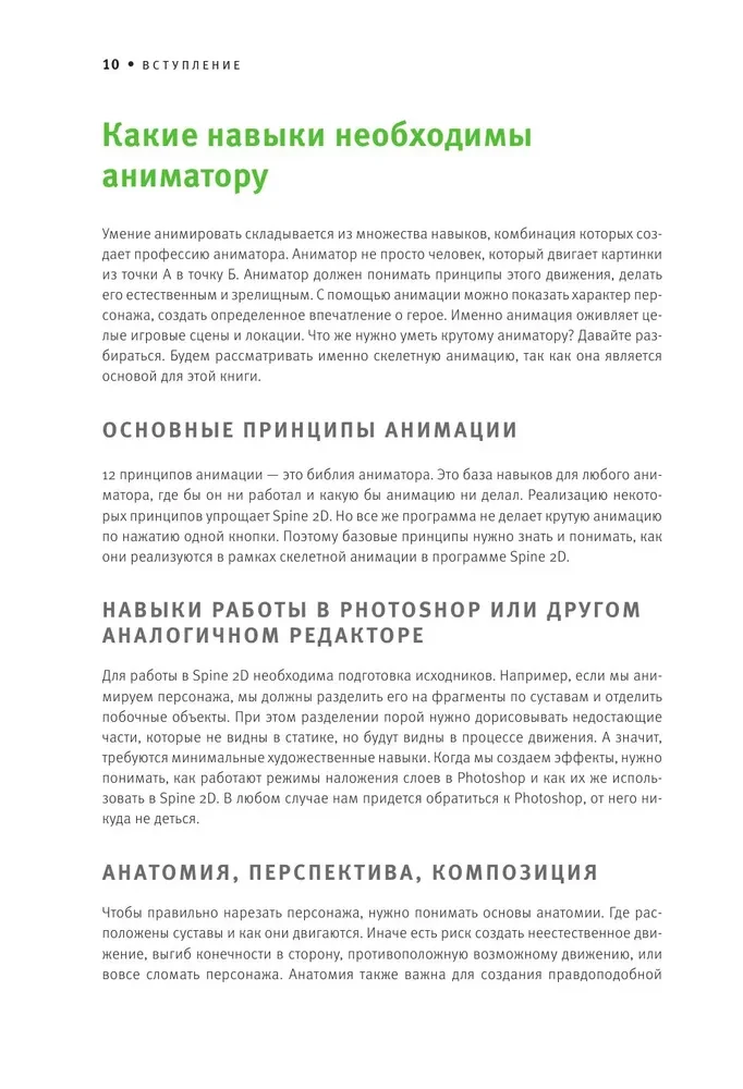 Основы анимации в Spine 2D для начинающих. Как создавать крутые игры без гигантских бюджетов