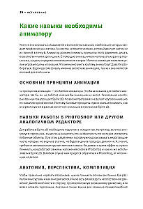 Основы анимации в Spine 2D для начинающих. Как создавать крутые игры без гигантских бюджетов