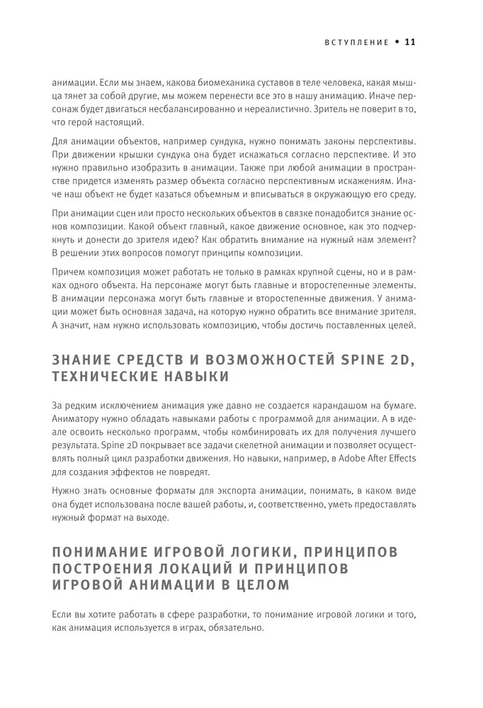 Основы анимации в Spine 2D для начинающих. Как создавать крутые игры без гигантских бюджетов