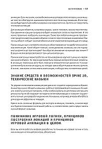 Основы анимации в Spine 2D для начинающих. Как создавать крутые игры без гигантских бюджетов