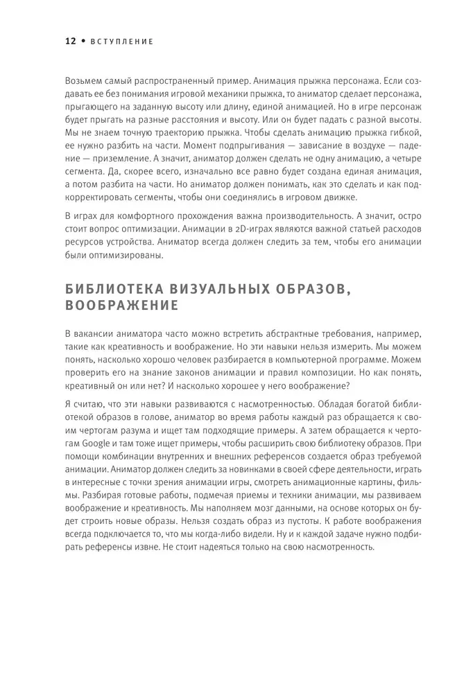 Основы анимации в Spine 2D для начинающих. Как создавать крутые игры без гигантских бюджетов