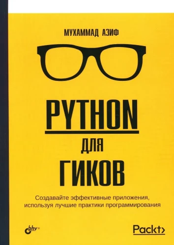 Python priekš gikiem