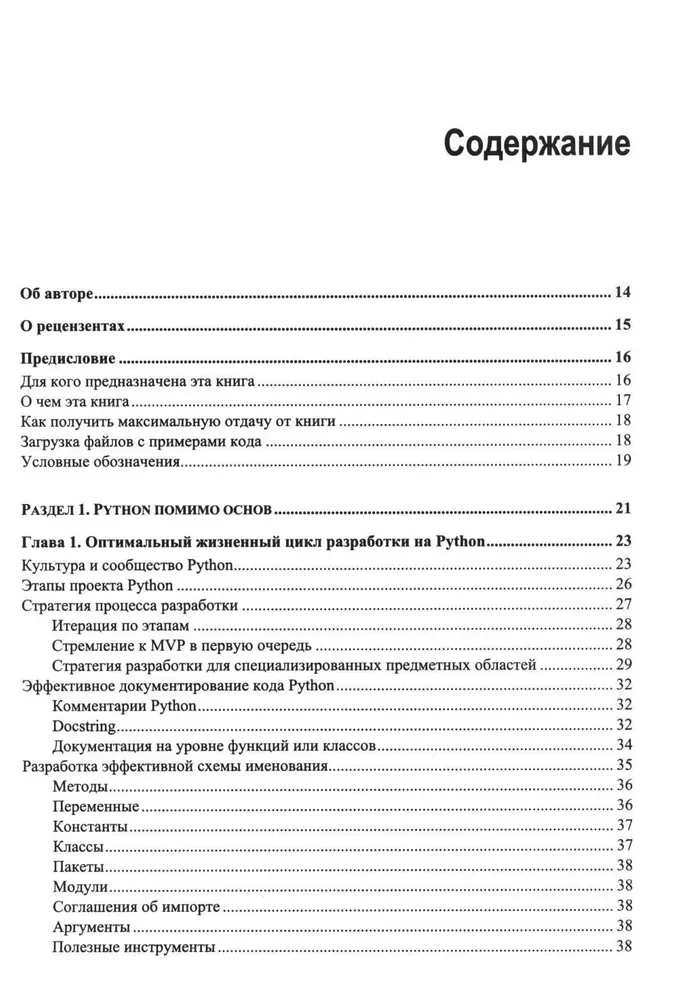 Python для гиков