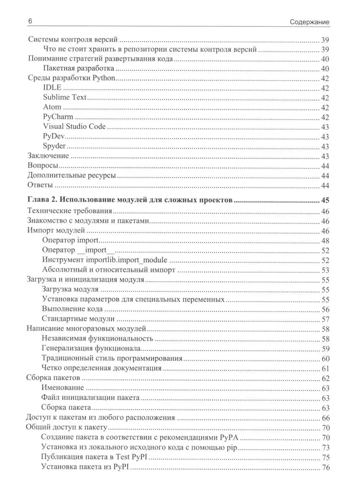 Python для гиков