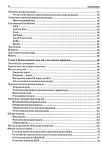Python для гиков