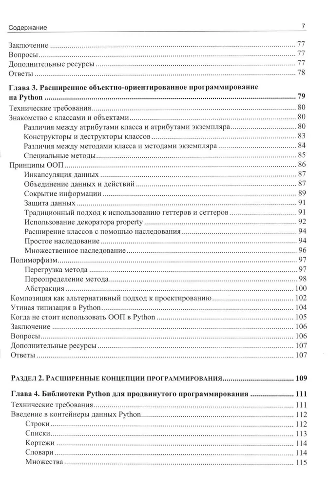 Python для гиков
