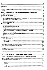 Python для гиков
