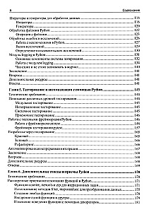 Python для гиков