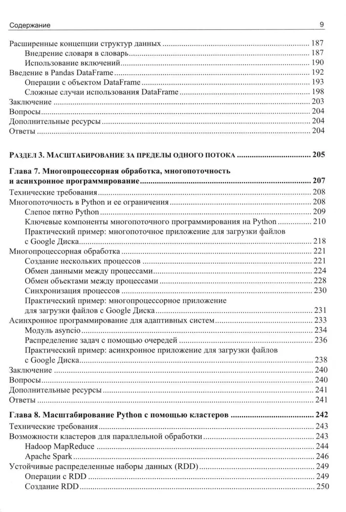 Python для гиков