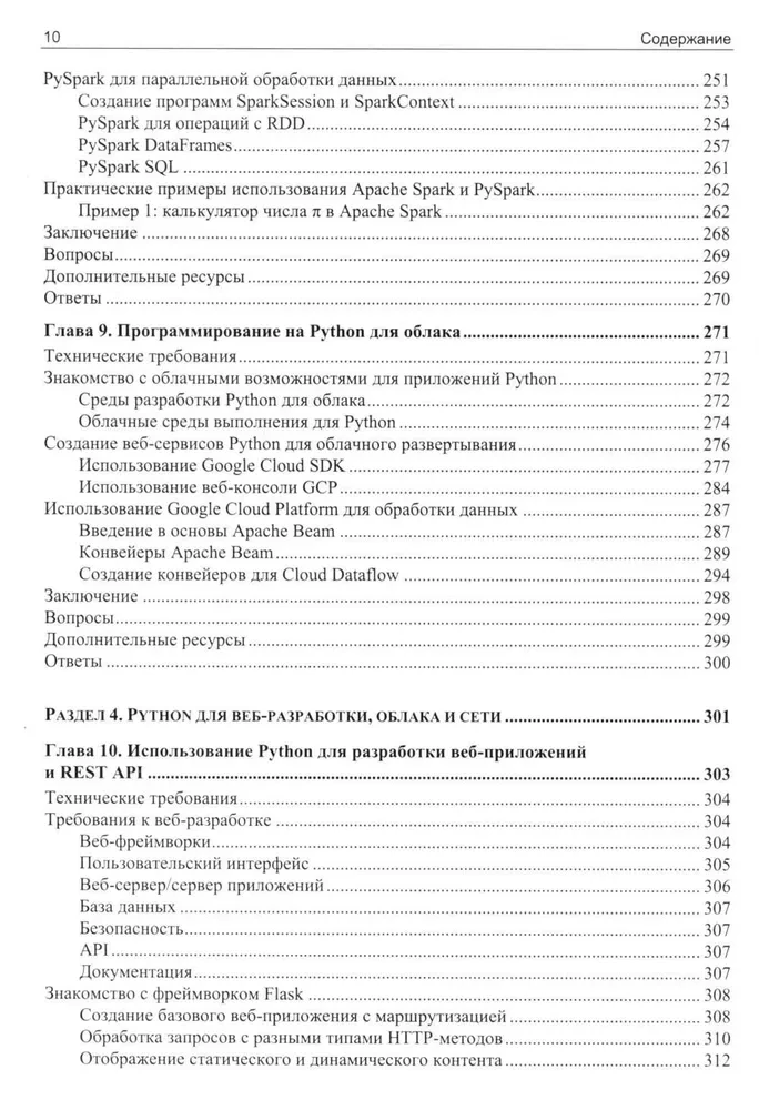 Python для гиков