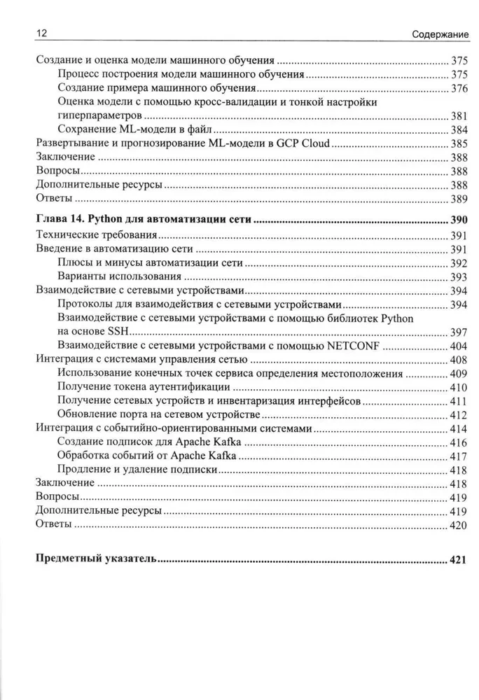 Python для гиков