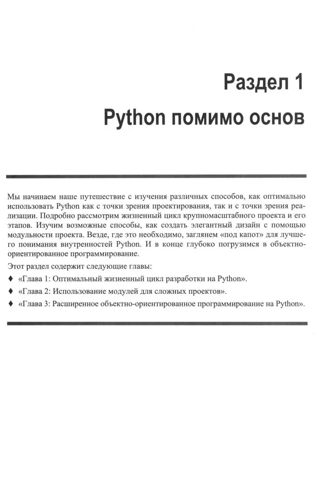 Python для гиков