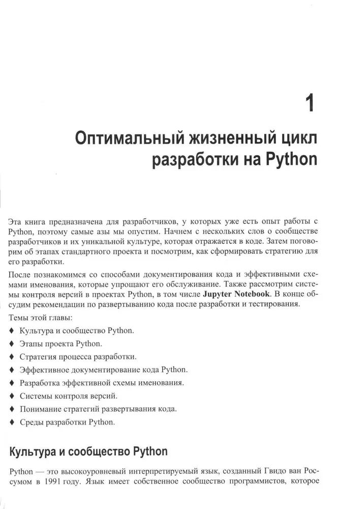 Python для гиков