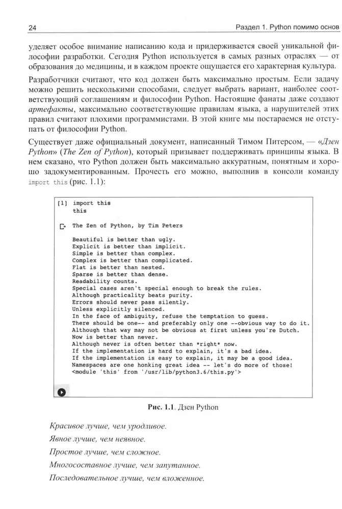 Python для гиков
