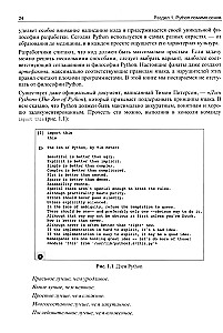 Python для гиков
