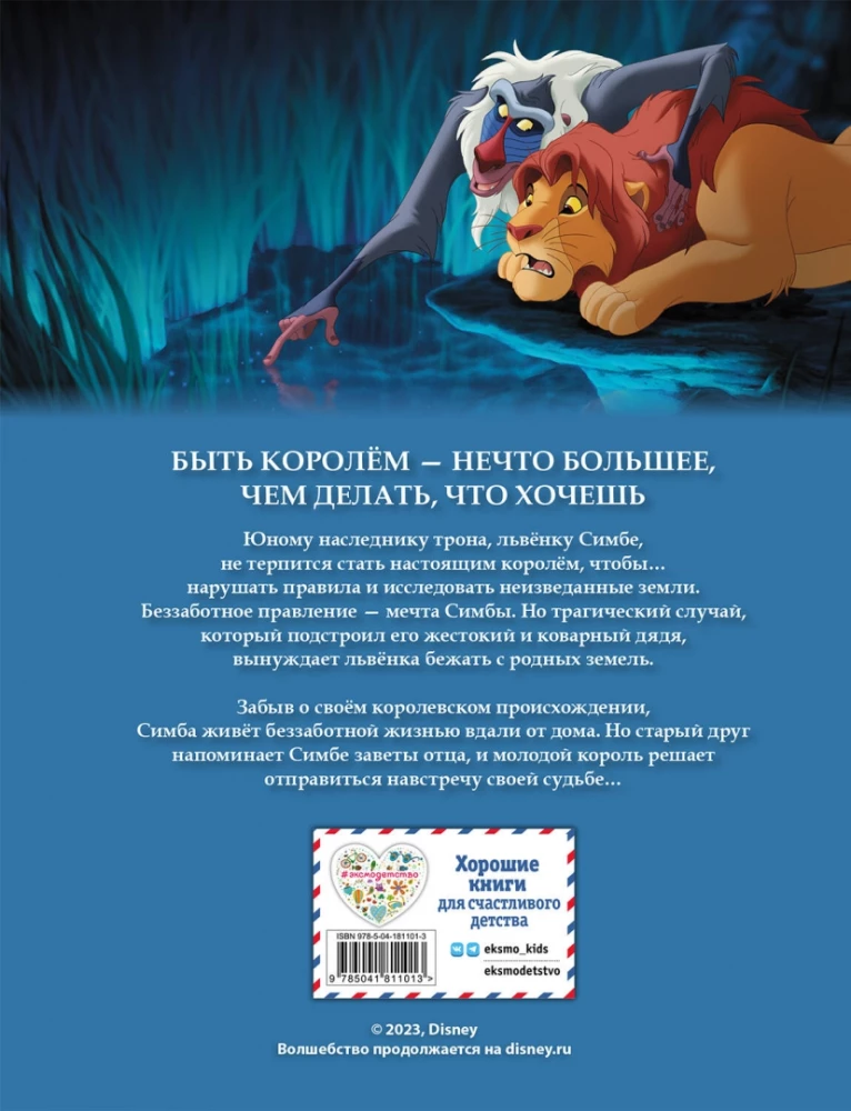 Karaļa Lauva. Grafiskais romāns