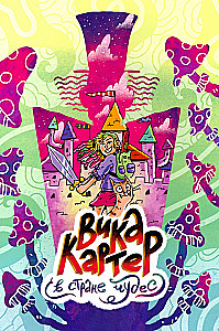 Вика Картер в Стране чудес