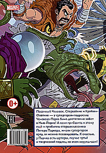 Komiksi. Cilvēks-zilonis. Liela spēks? Lielas problēmas! Pirmais iepazīšanās