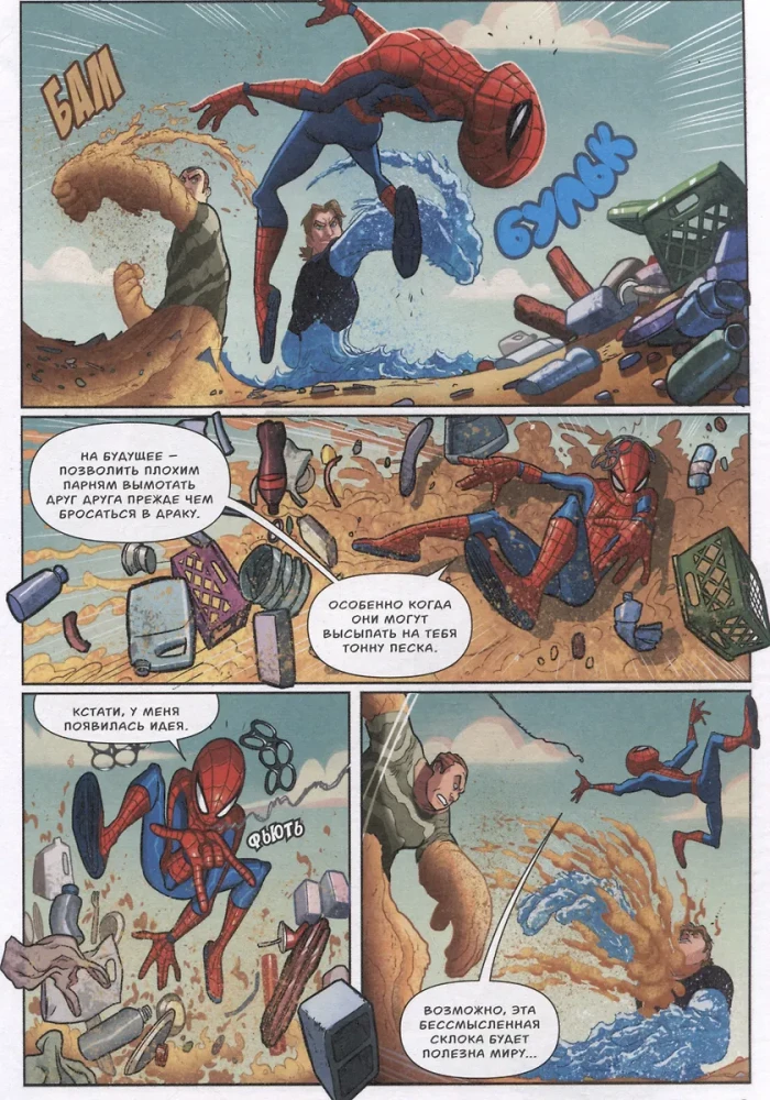 Komiksi. Cilvēks-zilonis. Liela spēks? Lielas problēmas! Pirmais iepazīšanās