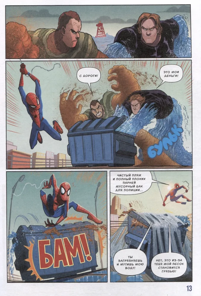 Komiksi. Cilvēks-zilonis. Liela spēks? Lielas problēmas! Pirmais iepazīšanās