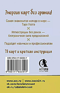 Bezrāmju Vaita Tarot Mini. Kartes precīziem pareģojumiem (78 kartes + instrukcija)