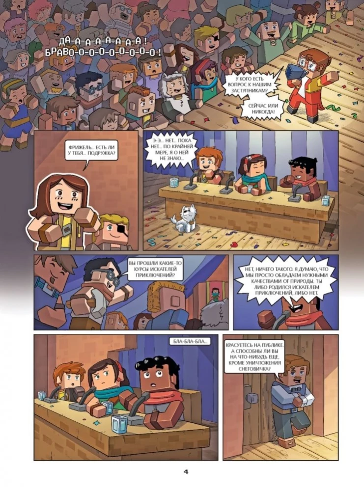 Fridžels un Fluffi. Zudušā sala. Izdevums 5