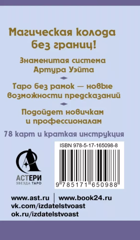 Mini Taro Veita bez robežām. Klasiskās kartes bez rāmjiem (78 kartes + instrukcija)