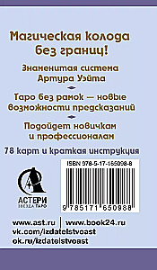 Mini Taro Veita bez robežām. Klasiskās kartes bez rāmjiem (78 kartes + instrukcija)