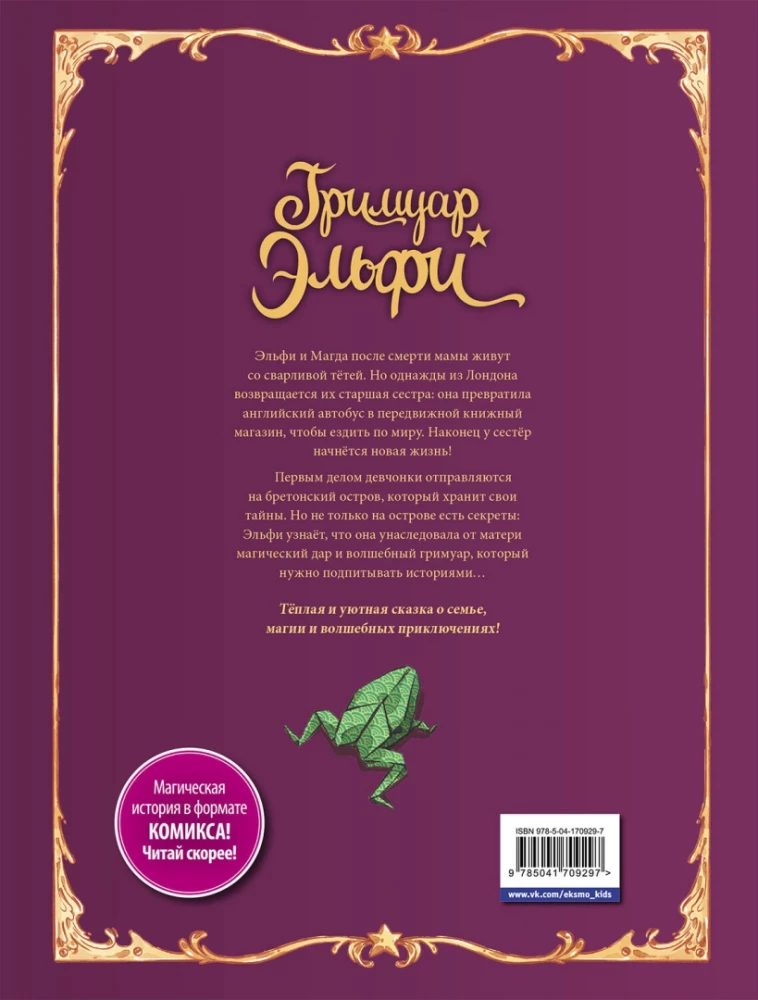 Grimuar Elfi. Grāmata 1. Noslēpums par salu