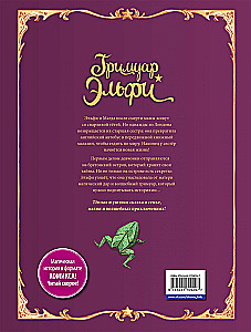 Grimuar Elfi. Grāmata 1. Noslēpums par salu