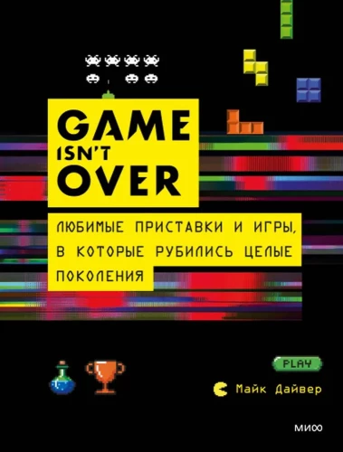 GAME isnt OVER. Mīļākās konsoles un spēles, kurās cīnījās veselas paaudzes