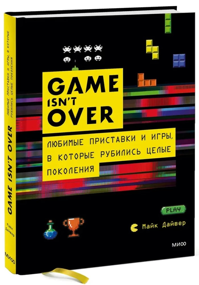 GAME isnt OVER. Любимые приставки и игры, в которые рубились целые поколения