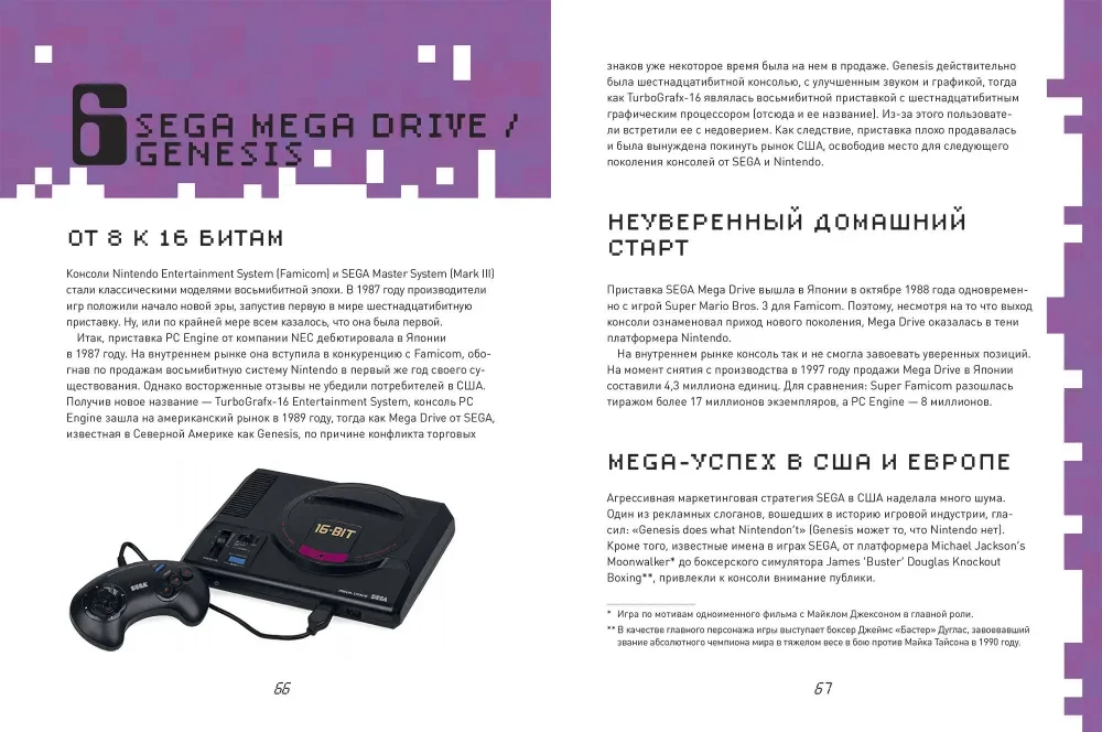 GAME isnt OVER. Любимые приставки и игры, в которые рубились целые поколения