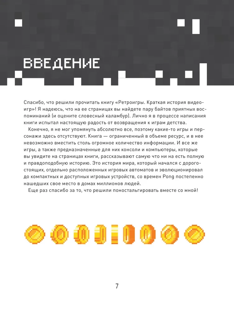 GAME isnt OVER. Любимые приставки и игры, в которые рубились целые поколения
