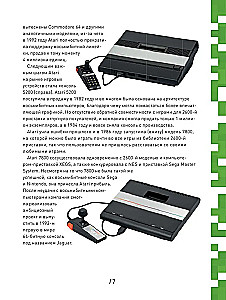 GAME isnt OVER. Любимые приставки и игры, в которые рубились целые поколения