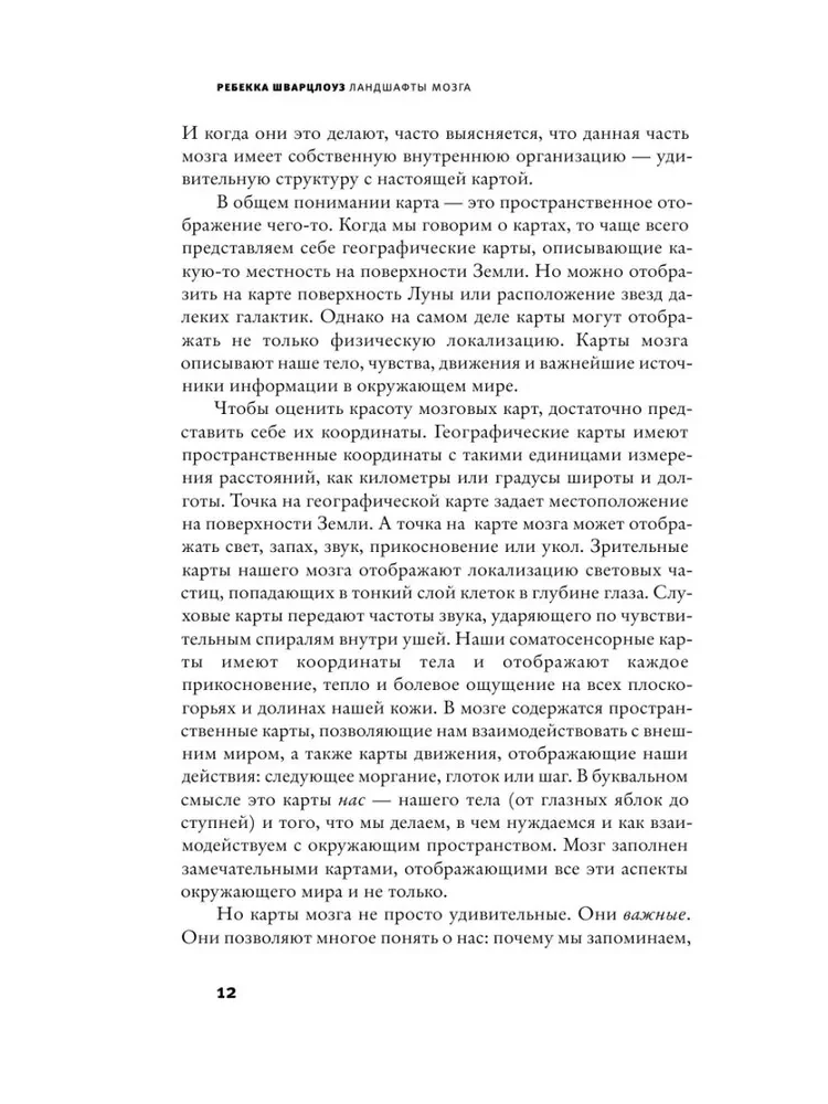 Ландшафты мозга