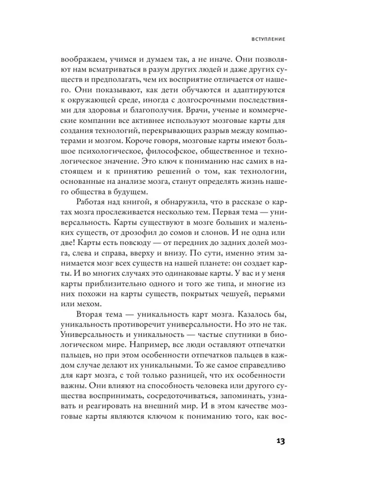 Ландшафты мозга