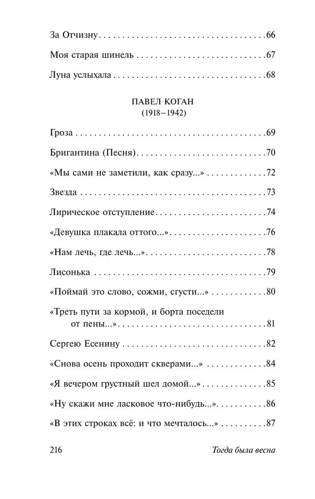 Tad bija pavasaris