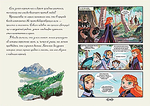 Комиксы. Холодное сердце 2. На горных тропах. Первое знакомство