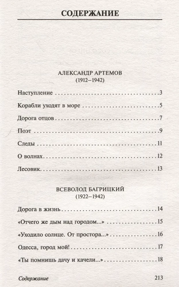 Тогда была весна