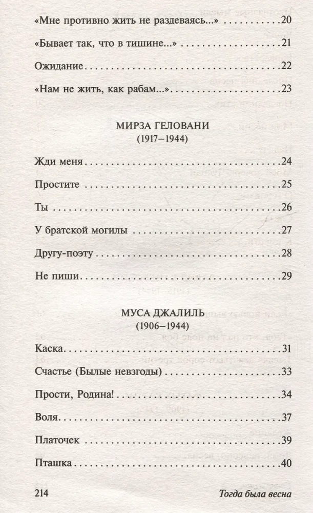 Тогда была весна
