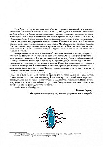 Вирусы и микробы. Научный комикс