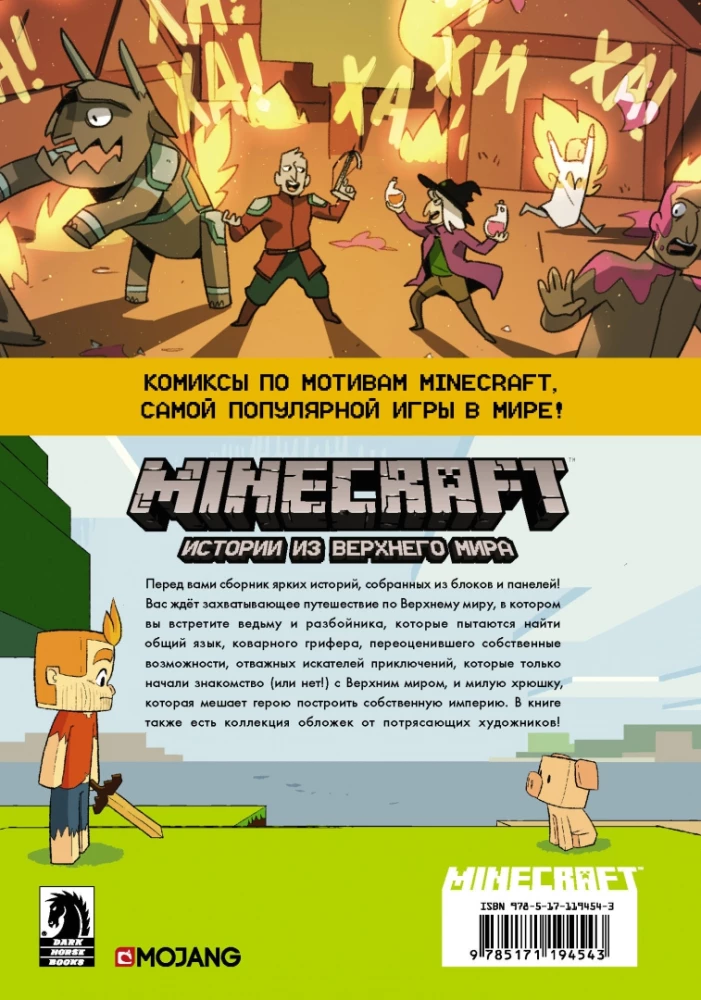 Minecraft. Stāsti no Augstās pasaules