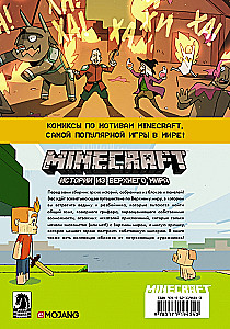 Minecraft. Stāsti no Augstās pasaules