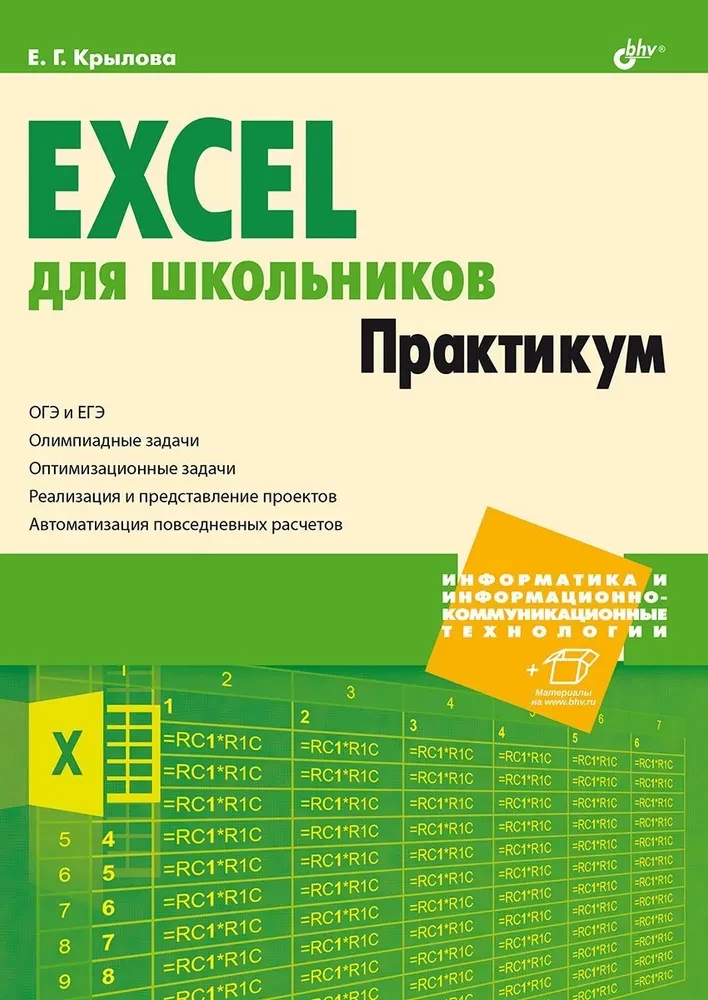 Excel skolēniem. Praktikums