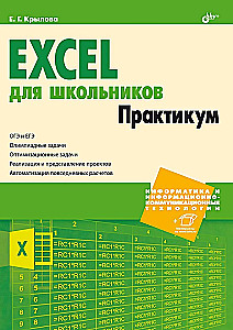 Excel skolēniem. Praktikums