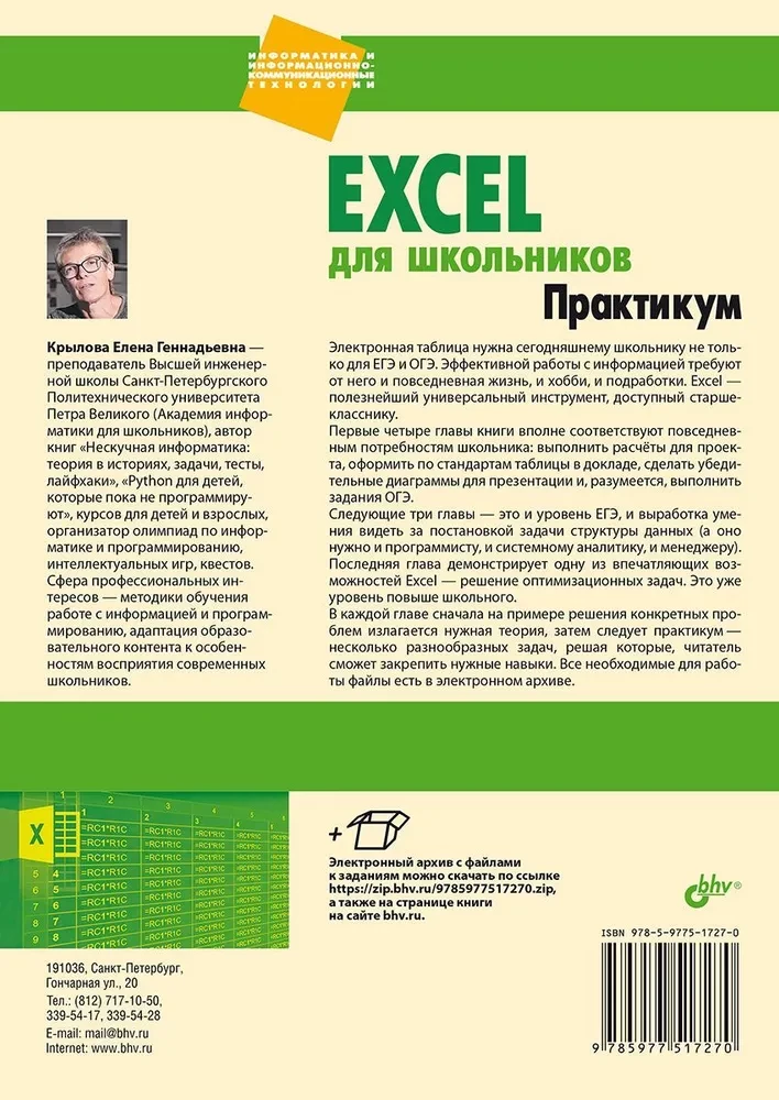 Excel skolēniem. Praktikums